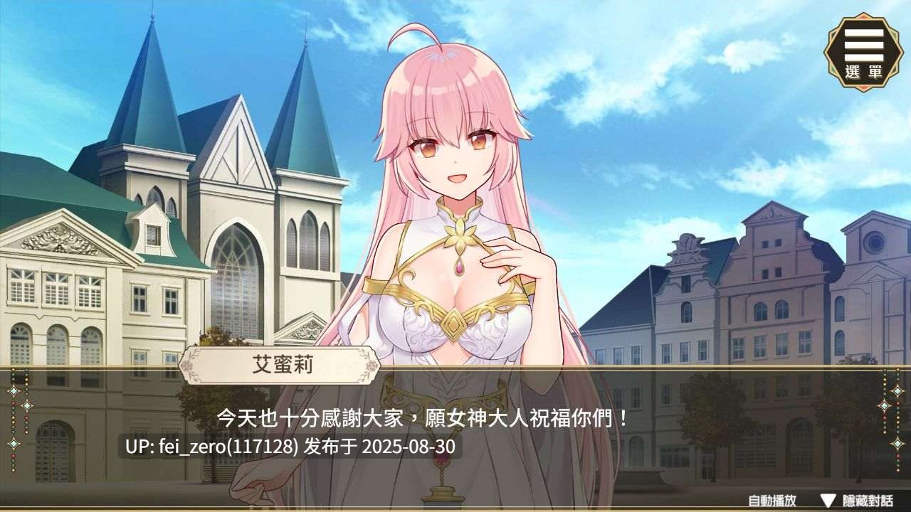【PC/SLG/官中/PC&安卓】聖妓女艾蜜莉 Holy Whore Emily[Playmeow] -第9张图片-萌站