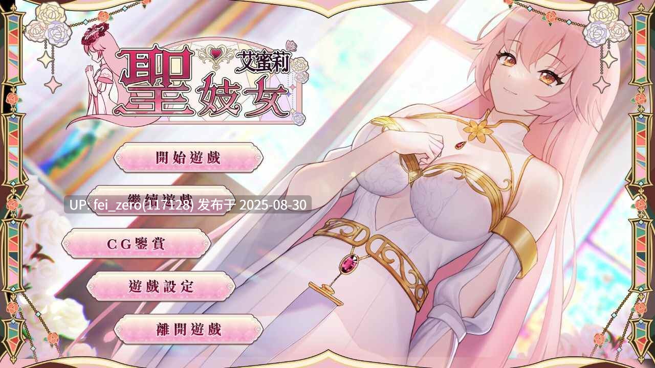 【PC/SLG/官中/PC&安卓】聖妓女艾蜜莉 Holy Whore Emily[Playmeow] -第10张图片-萌站