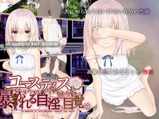 【RPG/AI汉化/PC】ユースティスと暴かれる自淫の目覚め
