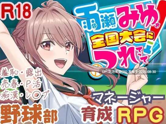 【SLG/AI汉化/动态/PC】带雨濑美优参加全国大赛把!抢先体验-第2张图片-萌站 【SLG/AI汉化/动态/PC】带雨濑美优参加全国大赛把!抢先体验-第2张图片-萌站