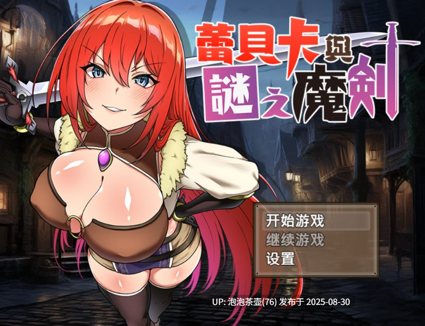 【RPG/官中步兵/PC】蕾贝卡与谜之魔剑 蕾贝卡与淫呪之剑2