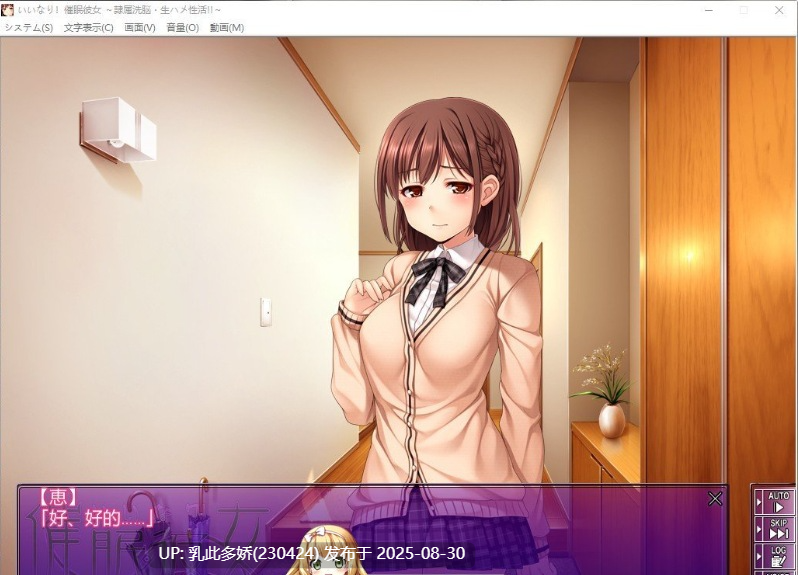 21[ADV-PC] [拔作ADV汉化动态]顺从！催眠女友~隶属洗脑·生插性活 AI汉化版+全CG存档[600M]-第5张图片-萌站