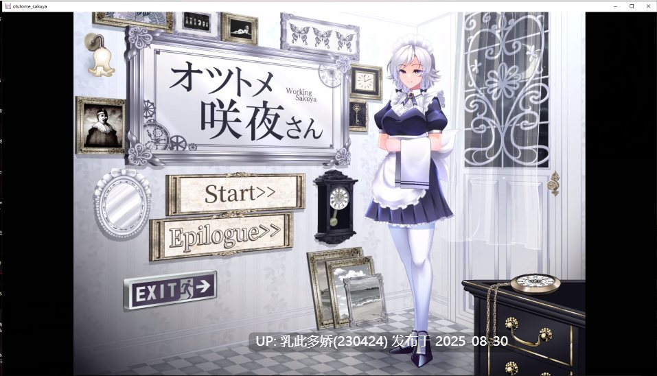 22[SLG-PC] [SLG动态官中]敬业女仆咲夜 官方中文版[1.7G]-第8张图片-萌站