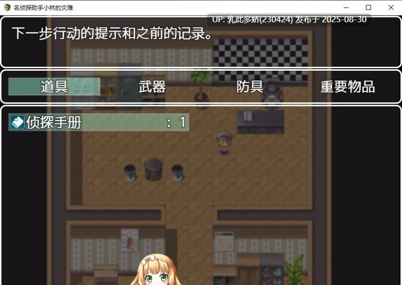 27[RPG-PC] [RPG汉化]名侦探助手小林的灾难 AI汉化版 [610M]-第2张图片-萌站