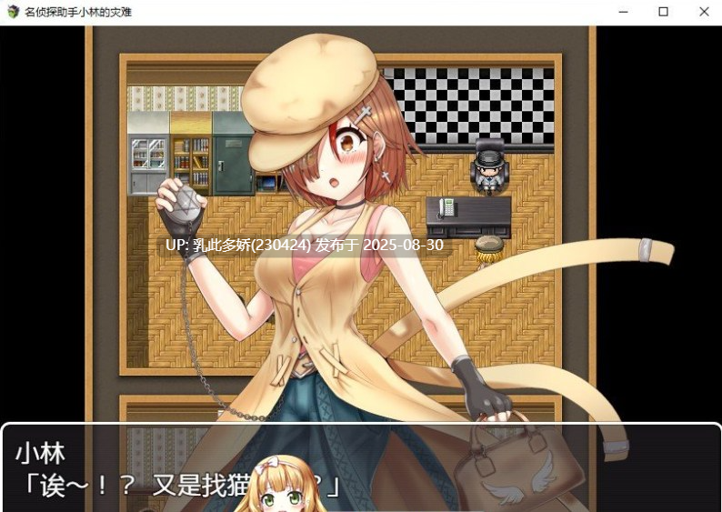 27[RPG-PC] [RPG汉化]名侦探助手小林的灾难 AI汉化版 [610M]-第4张图片-萌站