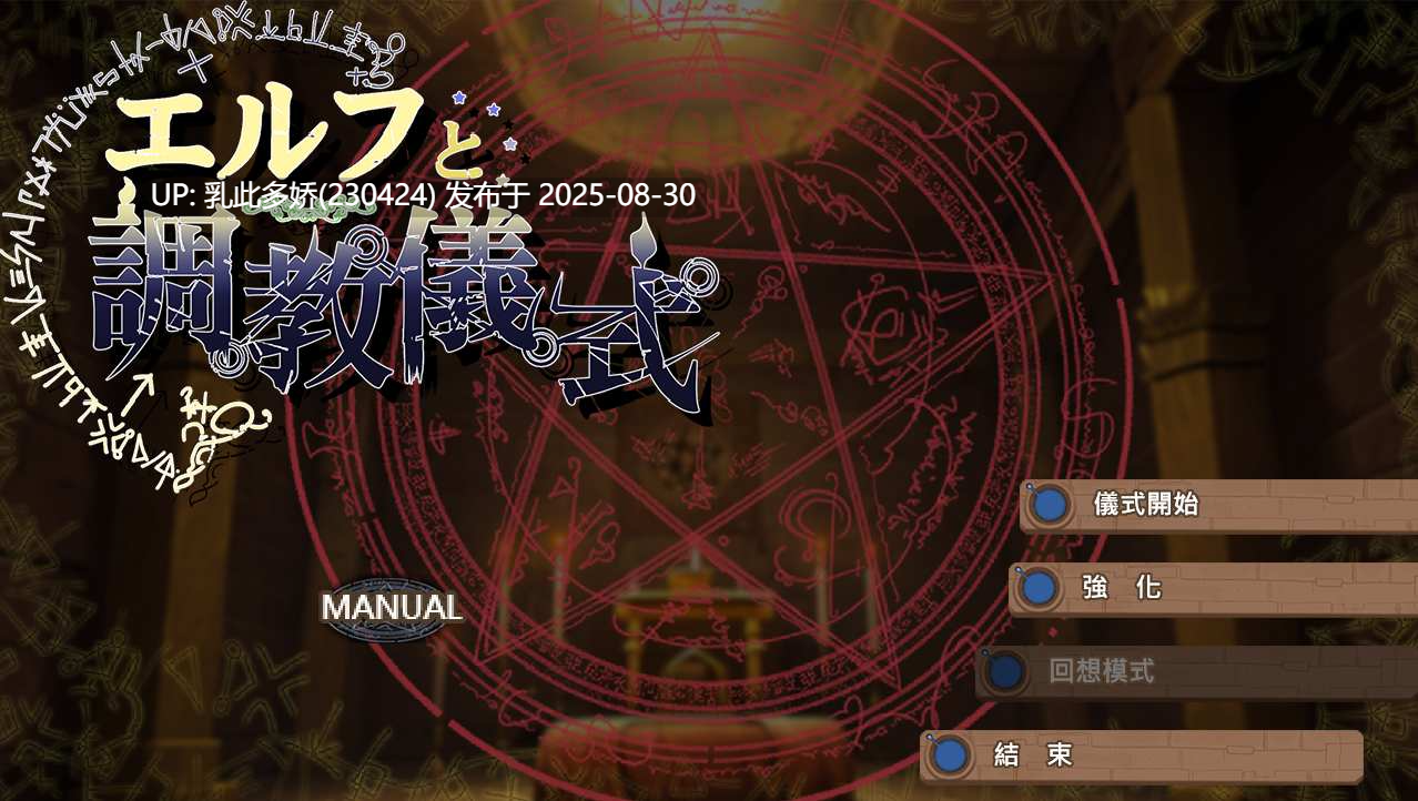 35[SLG-PC] [调教SLG中文动态]妖精调教仪式 STEAM官方中文步兵版[2.2G]-第11张图片-萌站