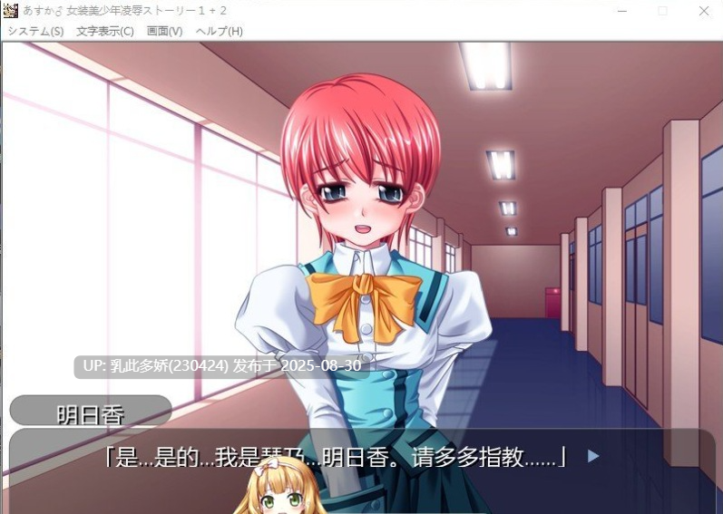 48[ADV-PC] [拔作ADV汉化逆推]明日香♂女装美少年凌辱故事1+2 AI汉化版[230M]-第6张图片-萌站