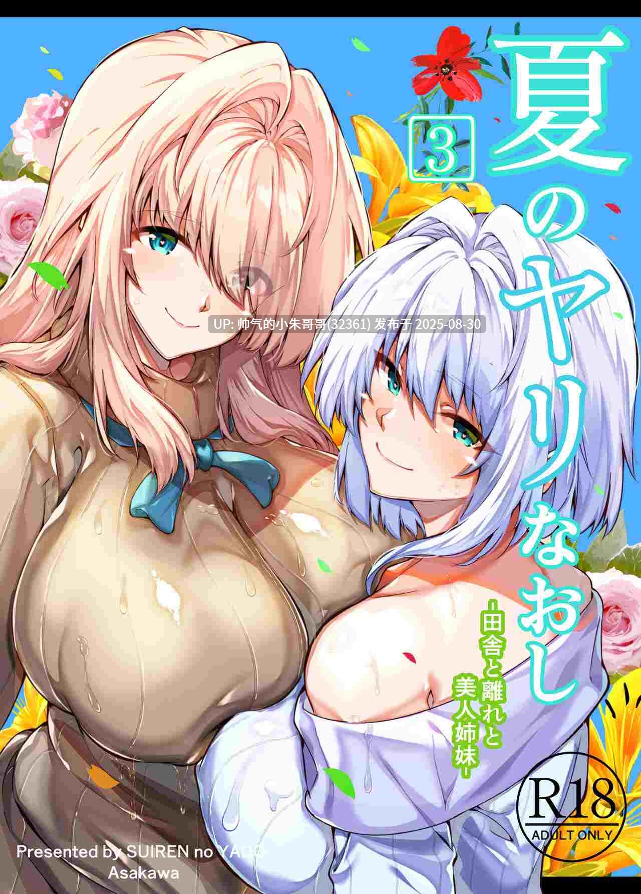 堕欢重拾之夏1-5篇全 [5+266MB]