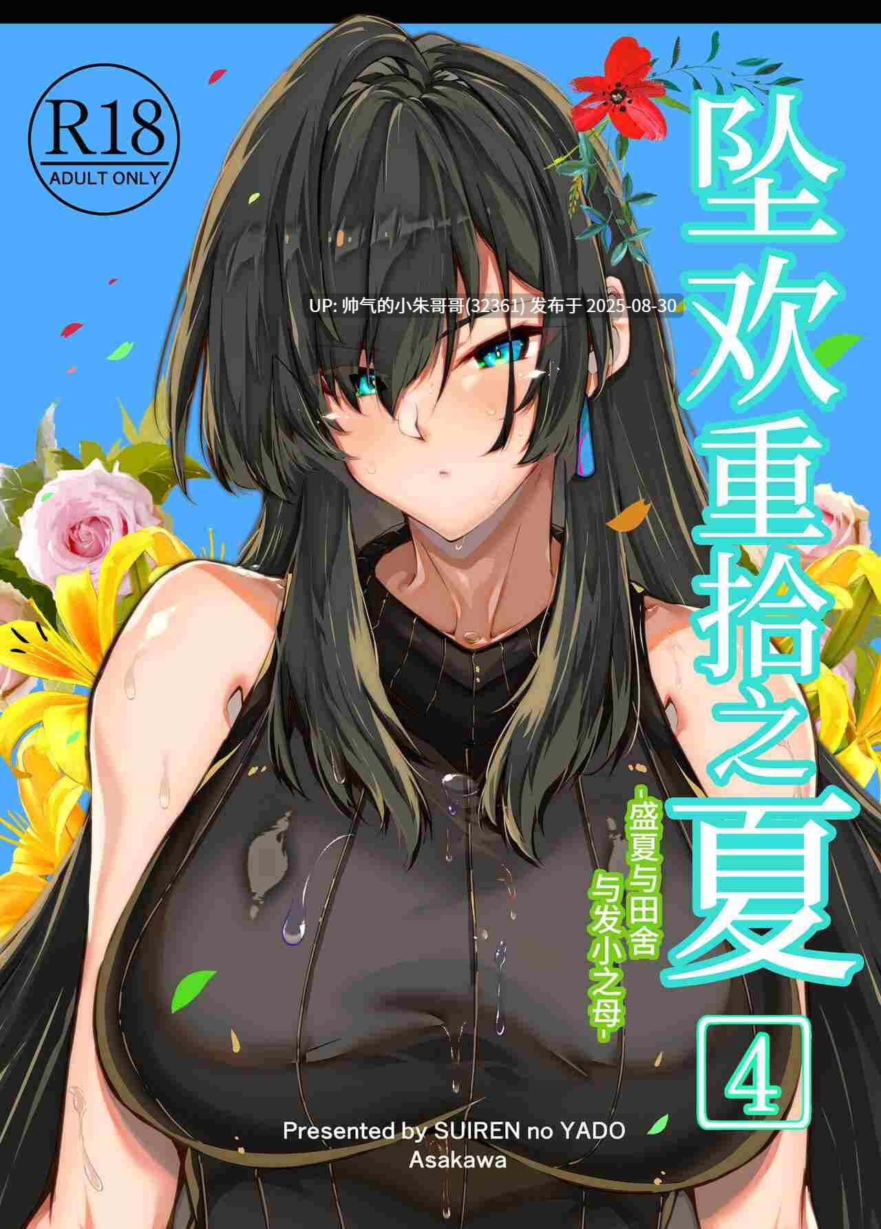 堕欢重拾之夏1-5篇全 [5+266MB]-第4张图片-萌站
