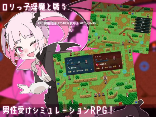 [日式SRPG/汉化/新作] 萝莉控受虐狂协奏曲～受虐狂、勇者与幼淫魔～ ロリマゾ協奏曲～マゾと勇者とロリ淫魔～ AI汉化版 [1.30G]-第1张图片-萌站