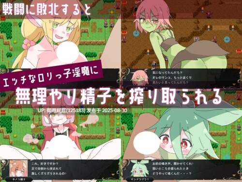 [日式SRPG/汉化/新作] 萝莉控受虐狂协奏曲～受虐狂、勇者与幼淫魔～ ロリマゾ協奏曲～マゾと勇者とロリ淫魔～ AI汉化版 [1.30G]-第5张图片-萌站