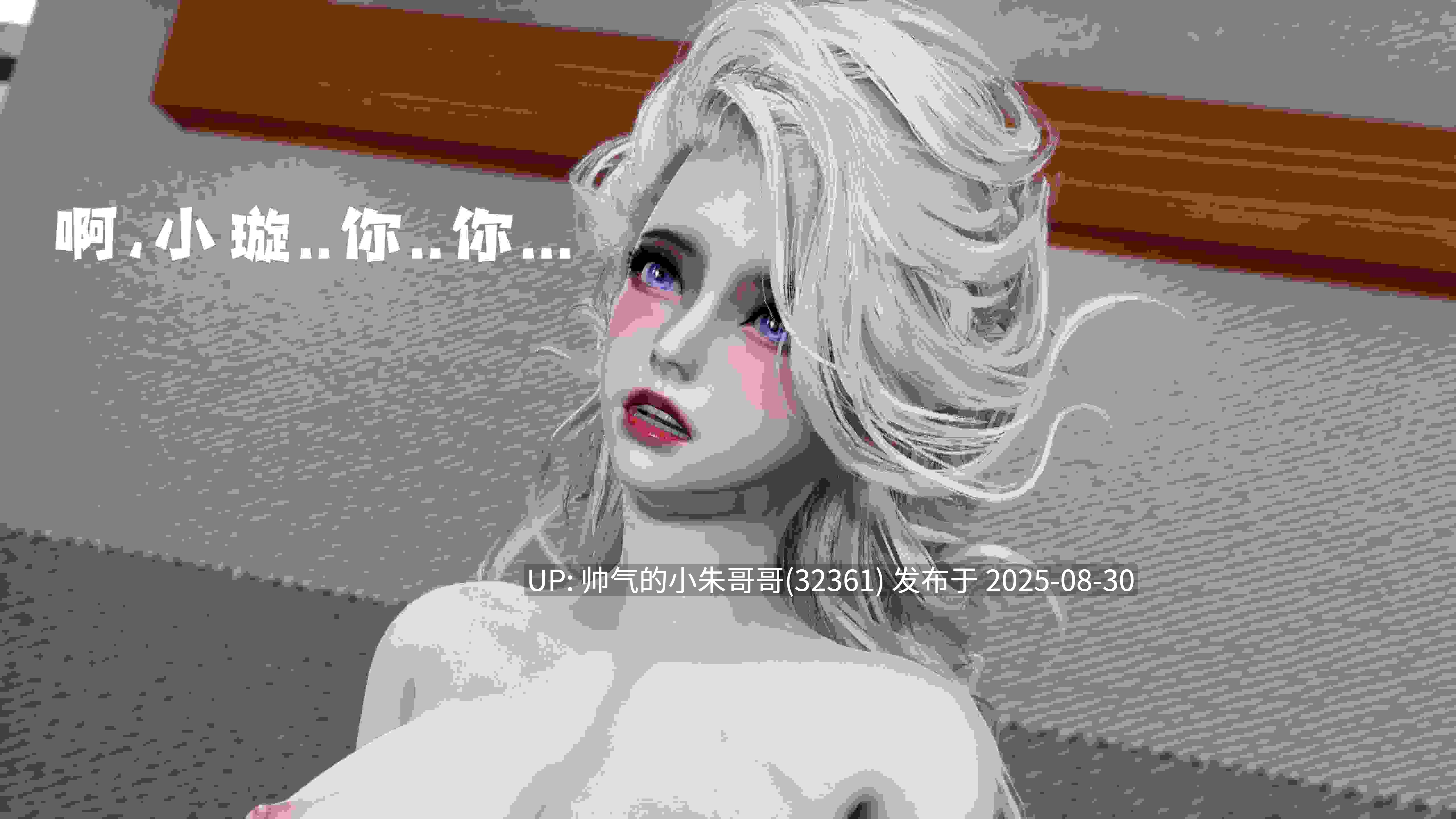 [3D/淫妻] 盛宴-重启 1-3 [712P+675M]-第2张图片-萌站