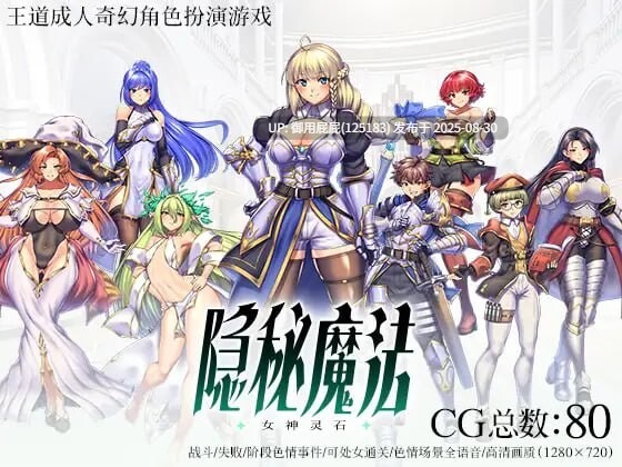 更新 [RPG神作/战斗H/爆乳/汉化] 隐秘魔法～女神灵石 オプスキュリテ・マジー ～ 女神の精霊石 ver1.19+DLC 骑士团的碧海假期 騎士団のビーチバケーション V1.09 AI汉化版+DLC+全回想存档 [2.40G]