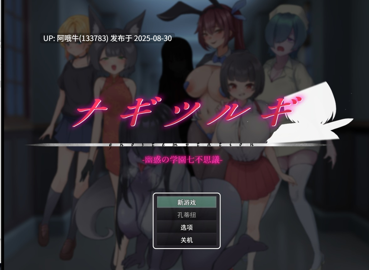 【日式/RPG/AI汉化/萌站内植】名刀丛云 – 幽惑学园七不可思议 -ナギツルギ-幽惑の学園七不思議- Ver1.10 AI汉化版 [1.2G更新]【序号3606】