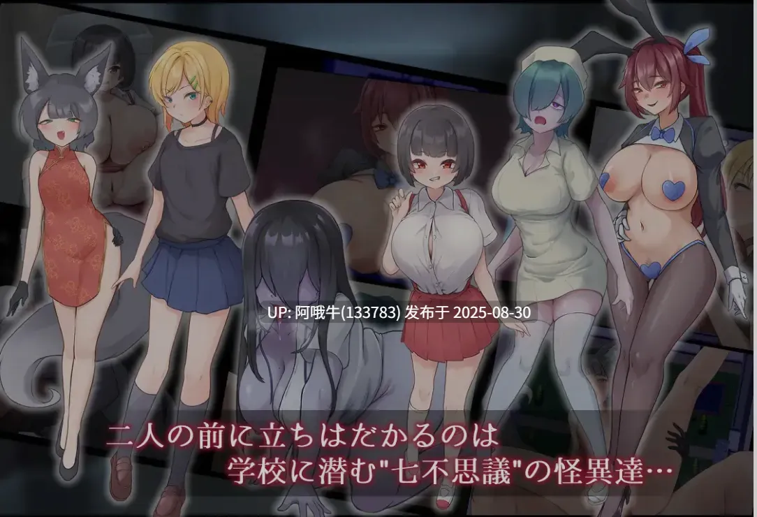 【日式/RPG/AI汉化/萌站内植】名刀丛云 – 幽惑学园七不可思议 -ナギツルギ-幽惑の学園七不思議- Ver1.10 AI汉化版 [1.2G更新]【序号3606】-第3张图片-萌站