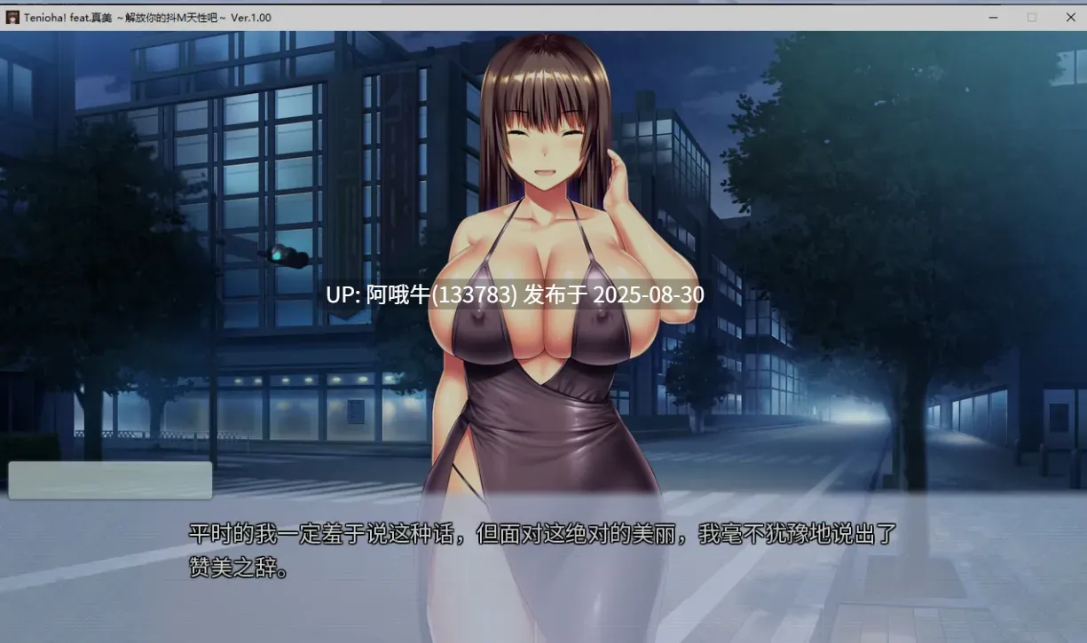 【日式/ADV/拔作】 真美~解放你的抖M天杏吧·Tenioha! Mami’s Little Sub STEAM官方中文版 [2.6G全CV]【序号3609】