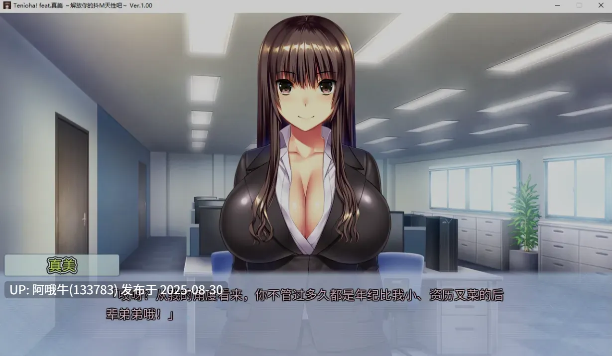 【日式/ADV/拔作】 真美~解放你的抖M天杏吧·Tenioha! Mami’s Little Sub STEAM官方中文版 [2.6G全CV]【序号3609】-第2张图片-萌站