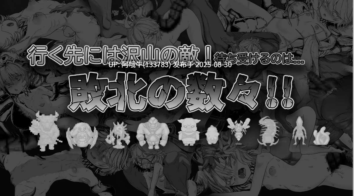 【高游戏杏/SLG/AI汉化/萌站内植】 监狱勇者~希尔谢的母浦西徒刑 監獄勇者〜シルシェの牝浦西懲役刑 Ver1.10 AI汉化版 [2.3G新作全CV]【序号3620】-第3张图片-萌站