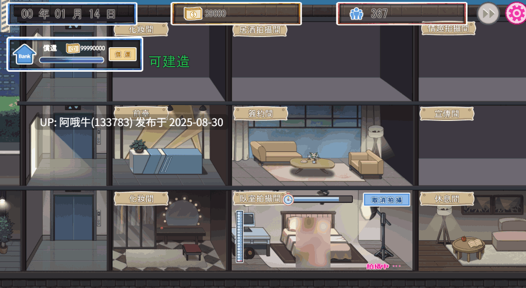 【经营/SLG/中文/带DLC】我的AV摄影工作室 Ver1.80 +全DLC 私の撮影スタジオ 官方中文版 [130M]【序号3623】-第4张图片-萌站
