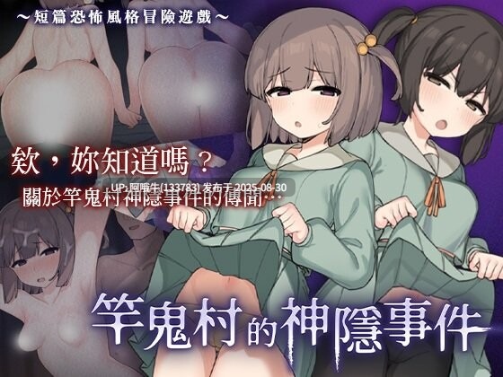 【日式/RPG/中文/萌站内植】 竿鬼村的神隱事件 072project官方中文版 [1.1G新作CV]【序号3627】-第3张图片-萌站