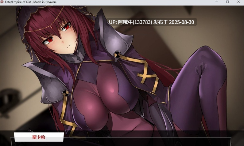 【超大作/RPG/汉化/后宫/完结/萌站内植】命运:尘埃帝国和天作之合 Fate Empire of Dirt + Made in Heaven 汉化内嵌版+存档【4.75GCV】【序号3628】-第7张图片-萌站 【超大作/RPG/汉化/后宫/完结/萌站内植】命运:尘埃帝国和天作之合 Fate Empire of Dirt + Made in Heaven 汉化内嵌版+存档【4.75GCV】【序号3628】-第7张图片-萌站