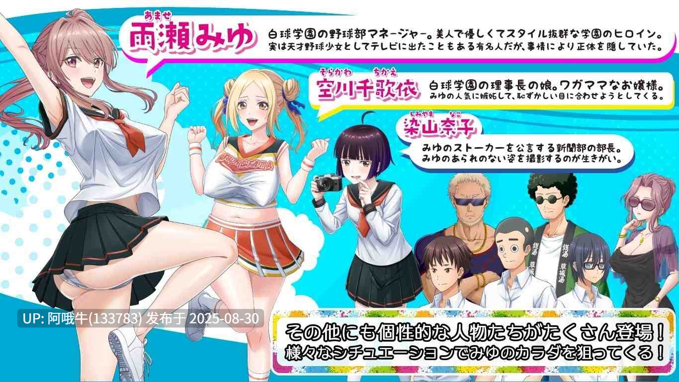 【日系/RPG/汉化/卖春/3D/PC】带着雨濑美优参加全国大赛 雨瀬みゆを全国大会につれてって！Ver0.2.2EA Mtool汉化【2.90G】【序号3631】
