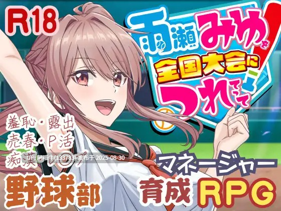 【日系/RPG/汉化/卖春/3D/PC】带着雨濑美优参加全国大赛 雨瀬みゆを全国大会につれてって!Ver0.2.2EA Mtool汉化【2.90G】【序号3631】-第3张图片-萌站 【日系/RPG/汉化/卖春/3D/PC】带着雨濑美优参加全国大赛 雨瀬みゆを全国大会につれてって!Ver0.2.2EA Mtool汉化【2.90G】【序号3631】-第3张图片-萌站