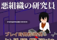 [珍惜资源/RPG/汉化/像素/动态/合集]強い子游戏合集之悪組織の研究員