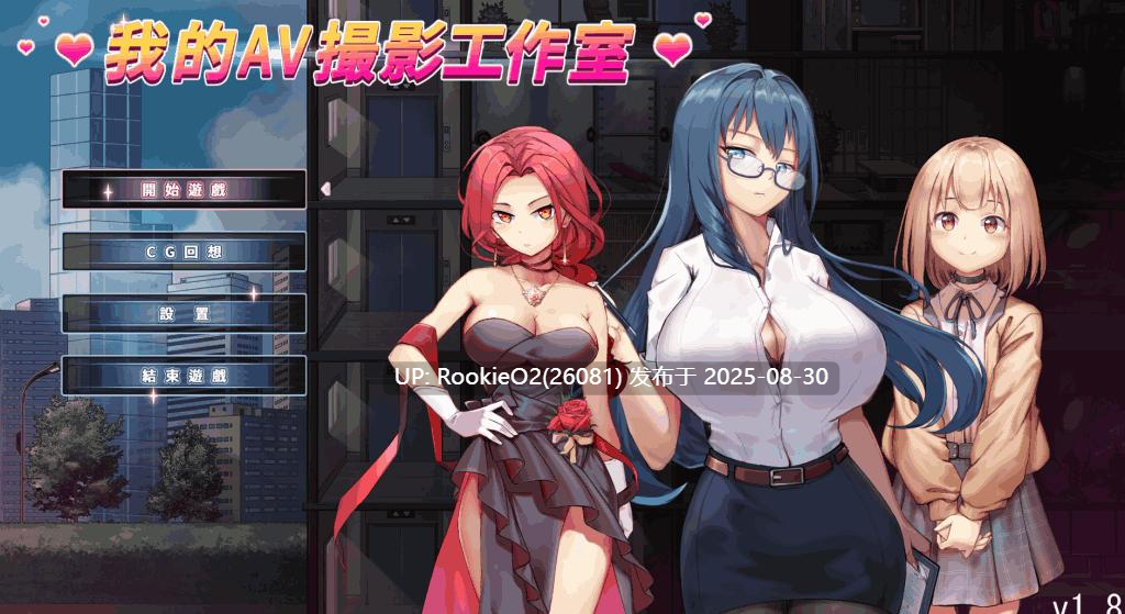 【经营SLG/中文/带DLC】我的AV摄影工作室 Ver1.80 +全DLC 私の撮影スタジオ 官方中文版【0.99G】-第4张图片-萌站 【经营SLG/中文/带DLC】我的AV摄影工作室 Ver1.80 +全DLC 私の撮影スタジオ 官方中文版【0.99G】-第4张图片-萌站