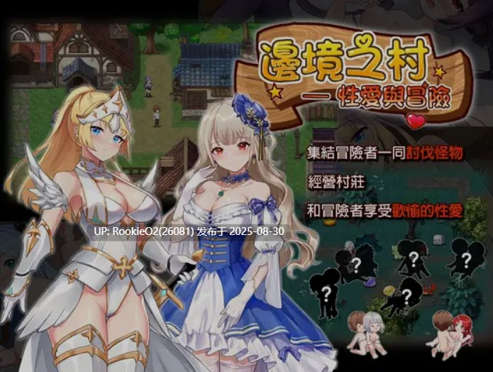 【日式SLG/中文/动态CG/巨乳奇幻/战斗】边境之村 爱与冒险 Ver1.6 官方中文版【525M/更新】-第4张图片-萌站 【日式SLG/中文/动态CG/巨乳奇幻/战斗】边境之村 爱与冒险 Ver1.6 官方中文版【525M/更新】-第4张图片-萌站