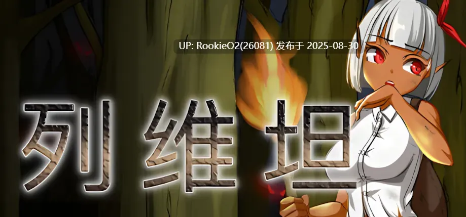 【日系RPG/官中/动态冒险/生存】列维坦~脱出不可能的地狱之岛 Ver1.05神乐 官方中文版【380M】-第5张图片-萌站 【日系RPG/官中/动态冒险/生存】列维坦~脱出不可能的地狱之岛 Ver1.05神乐 官方中文版【380M】-第5张图片-萌站