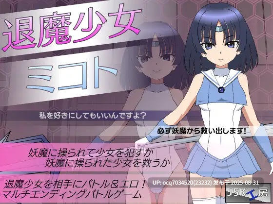 15~[SLG生肉动态PC][JSK工房] 退魔少女美琴 退魔少女ミコト