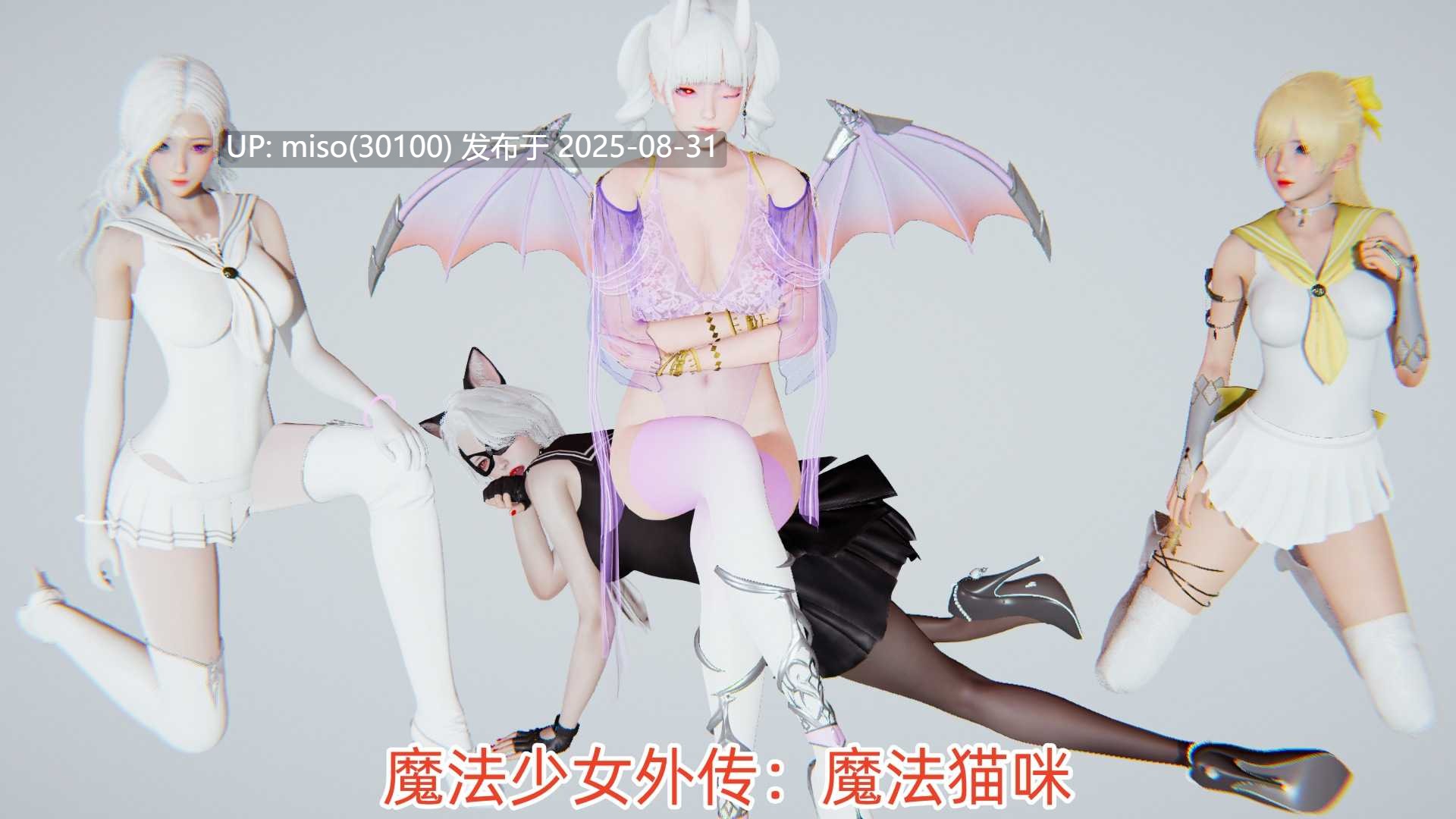魔法少女外传-魔法猫咪