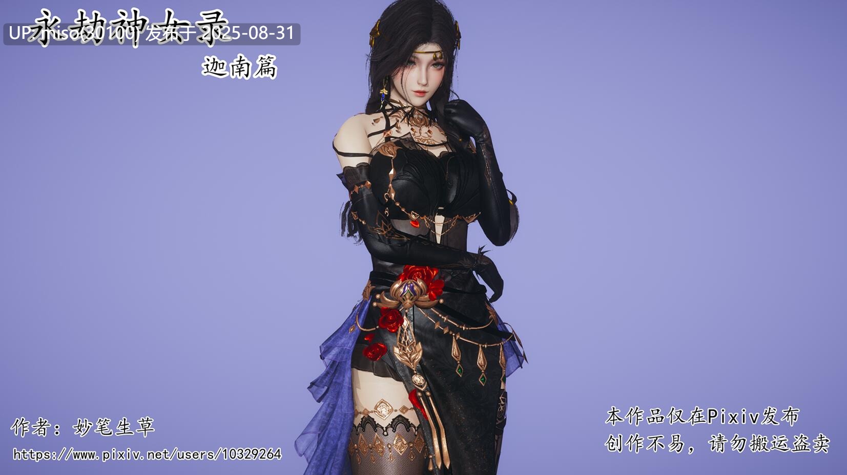 [妙笔生草] 永劫神女录 迦南篇