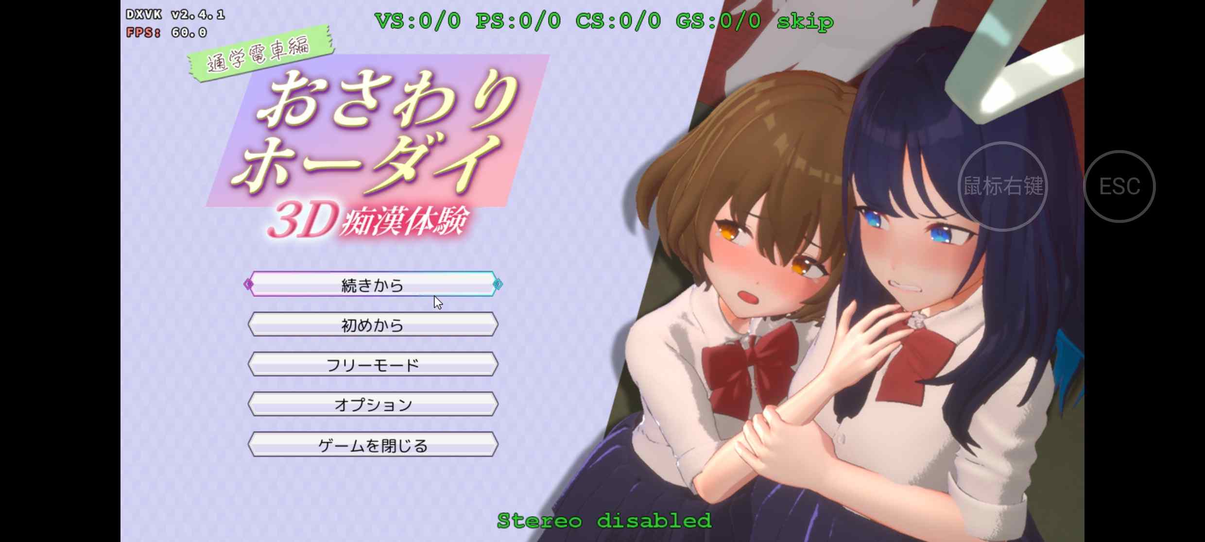 [PC+安卓winlator模拟器][个人去码]3D痴◯体験 おさわりホーダイ!通学電車編正式版