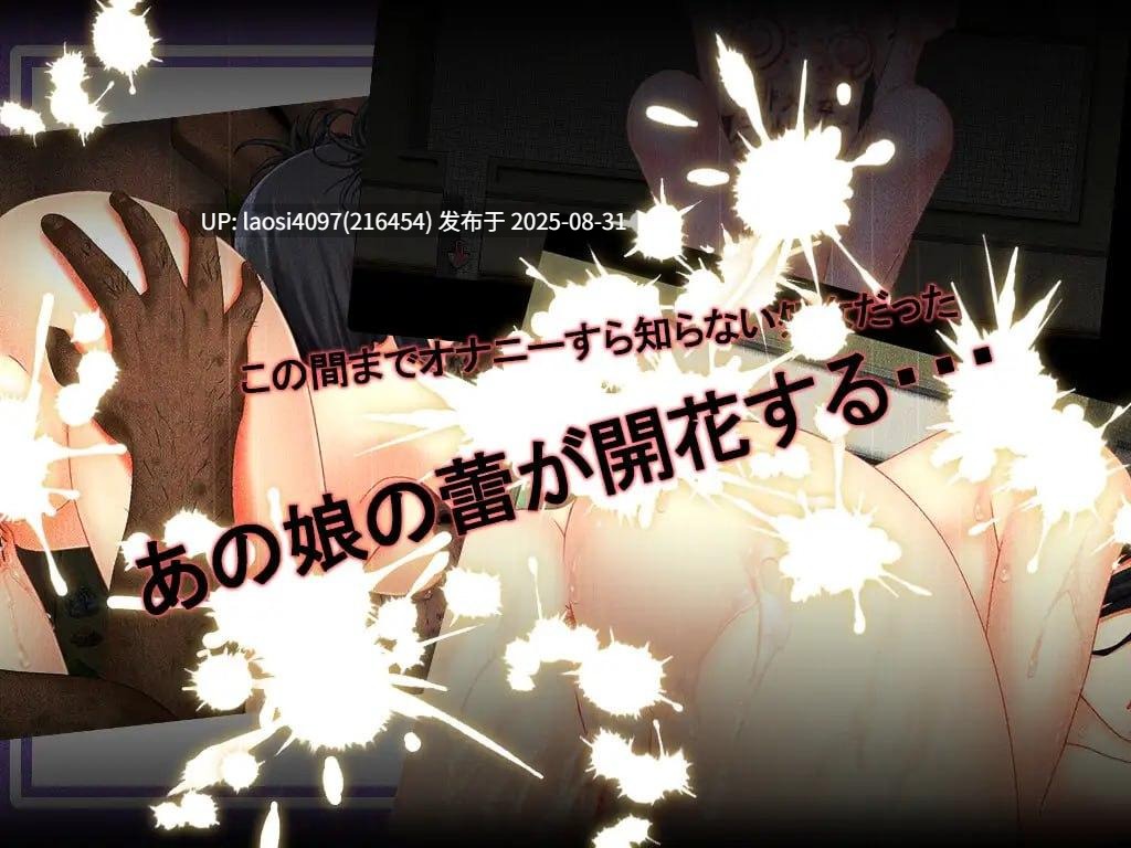 [RPG/PC]#花蕾绽放之时   #蕾が開花する時 AI汉化版【2025年08月30日0时 发售】