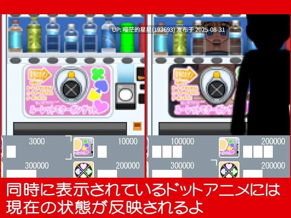 ✅社团名:#そふぃあ工房 ▫️名称:自动售货机少女 ▫️原名:自動販売機少女-第3张图片-萌站 ✅社团名:#そふぃあ工房 ▫️名称:自动售货机少女 ▫️原名:自動販売機少女-第3张图片-萌站