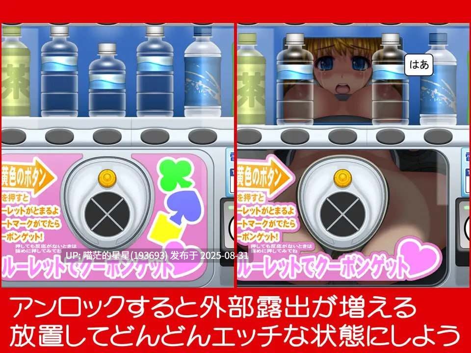 ✅社团名:#そふぃあ工房 ▫️名称:自动售货机少女 ▫️原名:自動販売機少女-第4张图片-萌站 ✅社团名:#そふぃあ工房 ▫️名称:自动售货机少女 ▫️原名:自動販売機少女-第4张图片-萌站