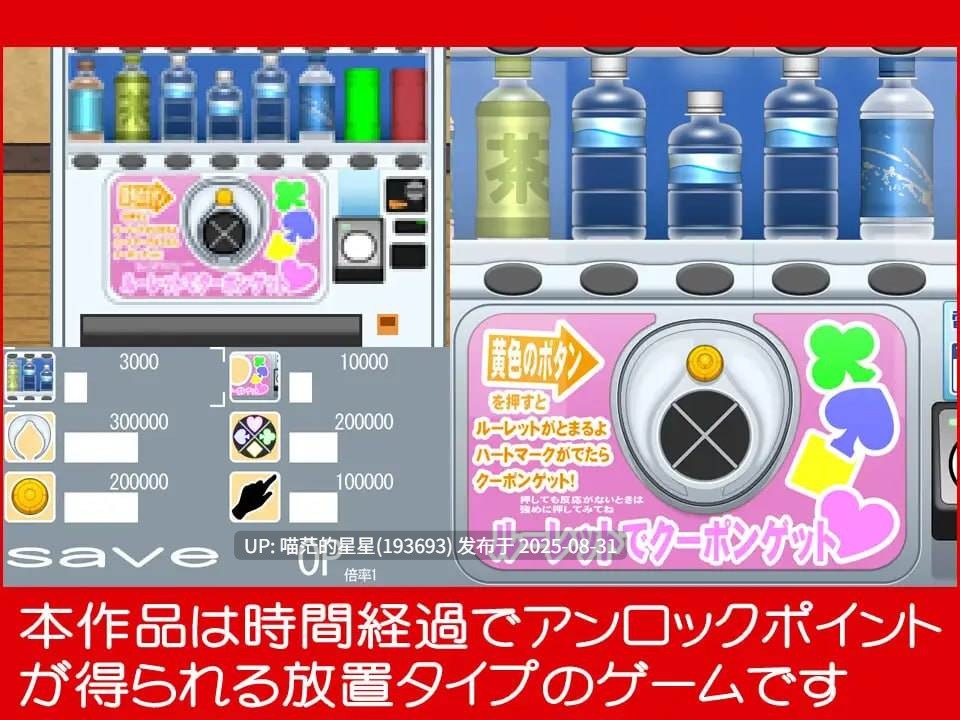 ✅社团名：#そふぃあ工房 ▫️名称：自动售货机少女 ▫️原名：自動販売機少女-第5张图片-萌站