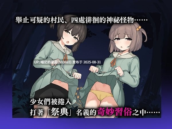 ✅社团名：#たまたま山脈 ▫️名称：竿鬼村的神隐事件 ▫️原名：竿鬼村の神隠し-第4张图片-萌站