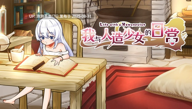 【SLG/官中步兵/动态/PC】我与人造少女的日常