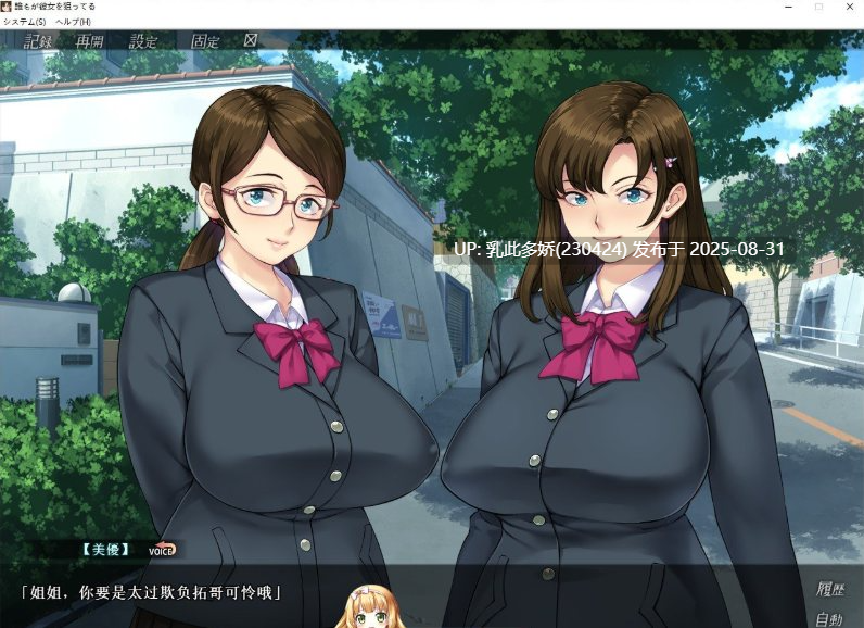 1[ADV-PC] [拔作ADV汉化NTR]每个人都在盯着她。 AI汉化版+全CG存档[1.4G]-第7张图片-萌站