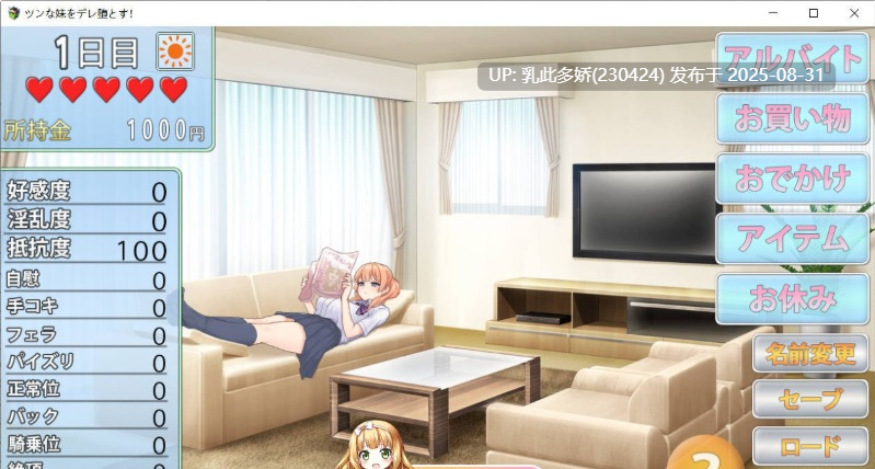 8[SLG-PC] [SLG汉化]让傲娇妹妹娇羞沦陷！！～两人共度的30天～ AI汉化版+CV [1.4G]-第7张图片-萌站