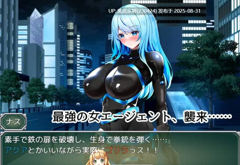 11[RPG-PC] [RPG汉化]特工阿克娅VS色情陷阱实验室 AI汉化版[950M]-第5张图片-萌站