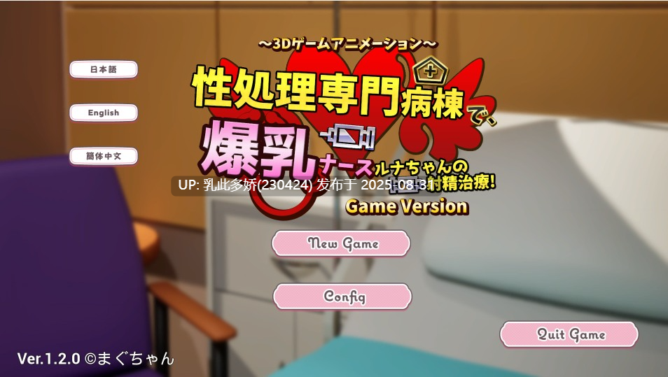 14[SLG-PC] [SLG动态官中]性欲处理专门病房的爆乳护士露娜酱的射精治疗! 官方中文版[1.2G]-第11张图片-萌站