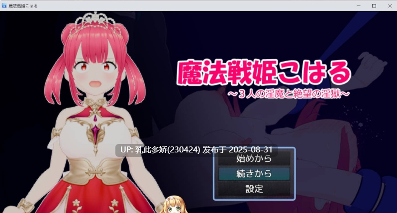 15[RPG-PC] [RPG汉化]魔法战姬小春 ～三人淫魔与绝望的淫欲牢狱～ AI汉化版 [1.3G]-第5张图片-萌站