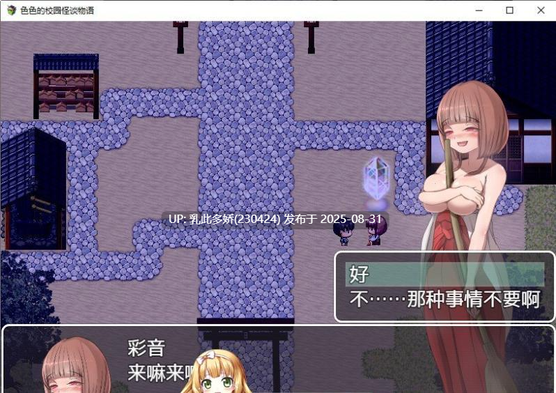 16[RPG-PC] [RPG汉化]淫荡学校怪谈 ～我的姐姐正太妖怪大战争～官中AI汉化版 [900M]-第13张图片-萌站
