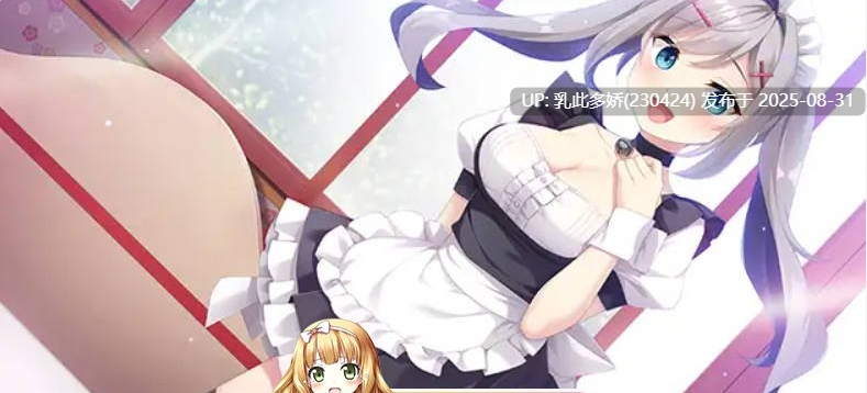 20[ADV-PC] [ADV汉化新作]女仆酱陷入迷途 AI汉化版+全CG存档 [4G]-第5张图片-萌站
