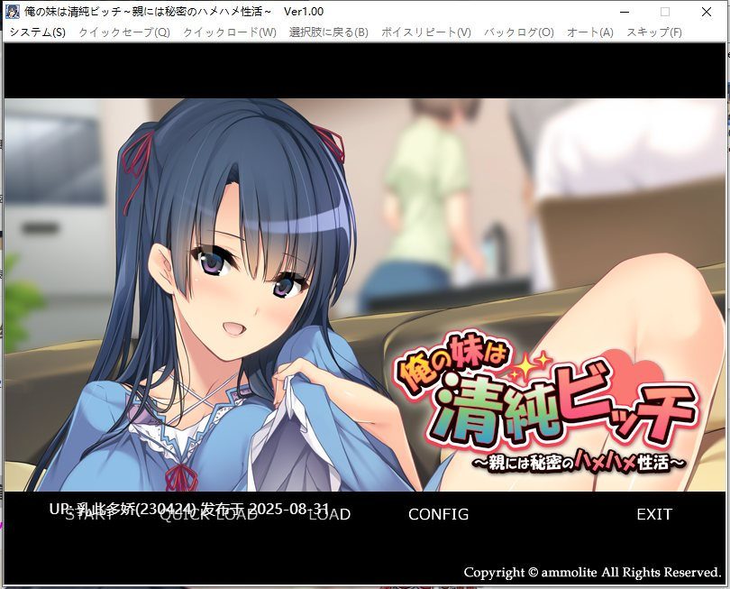 21[ADV-PC] [ADV汉化新作]我的妹妹是清纯碧池～瞒着父母的秘密性爱生活～ AI汉化版+全CG存档[410M]-第3张图片-萌站