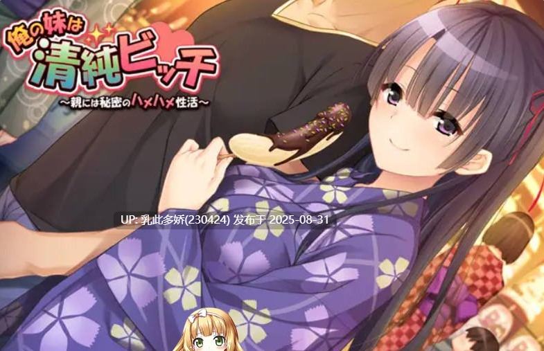 21[ADV-PC] [ADV汉化新作]我的妹妹是清纯碧池～瞒着父母的秘密性爱生活～ AI汉化版+全CG存档[410M]-第8张图片-萌站